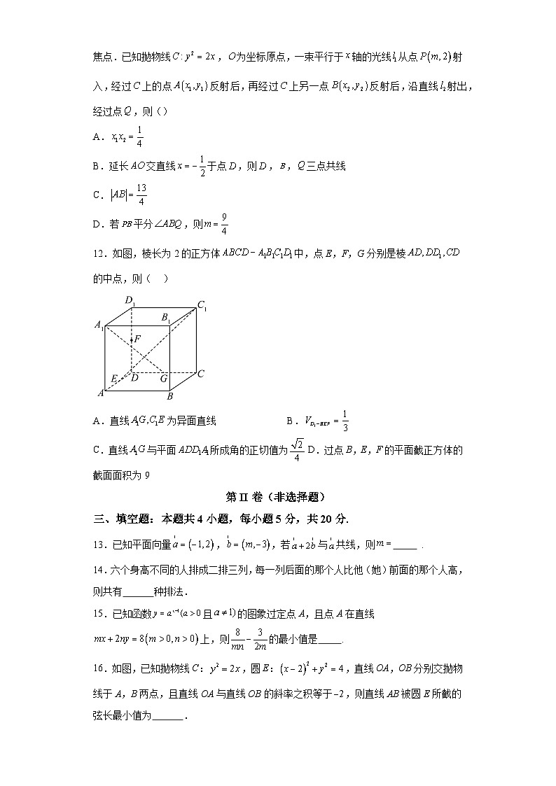 【赢在高考·黄金8卷】备战2024年高考数学模拟卷(新高考Ⅰ卷专用)黄金卷01及答案第3页
