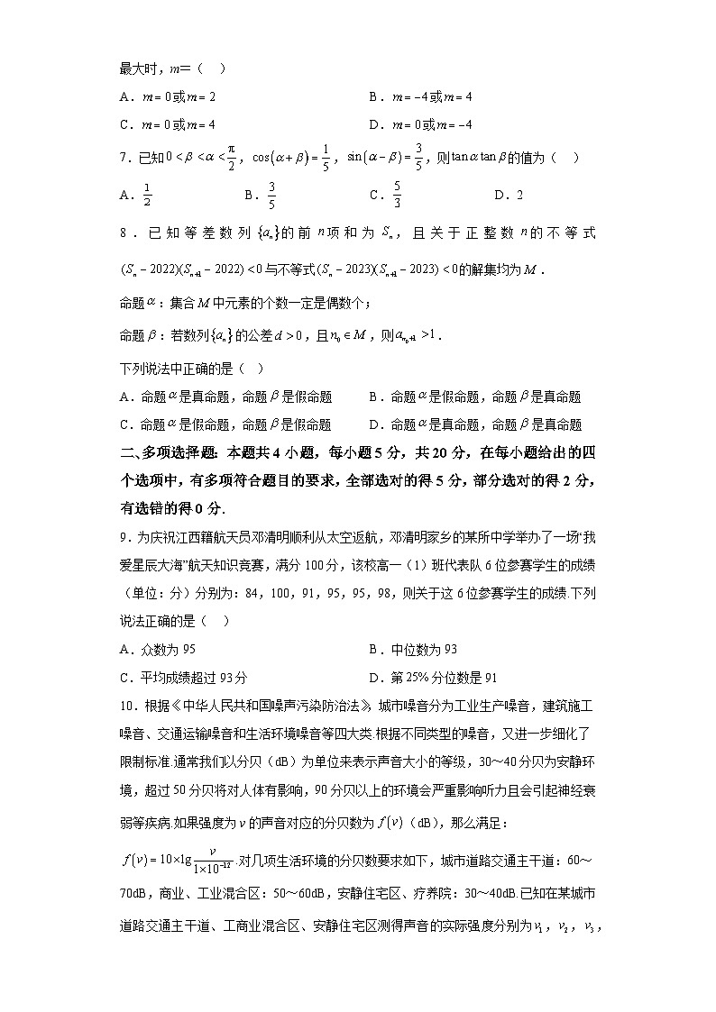 【赢在高考·黄金8卷】备战2024年高考数学模拟卷(新高考Ⅰ卷专用)黄金卷08及答案第2页