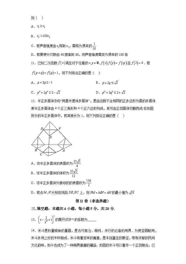 【赢在高考·黄金8卷】备战2024年高考数学模拟卷(新高考Ⅰ卷专用)黄金卷08及答案第3页