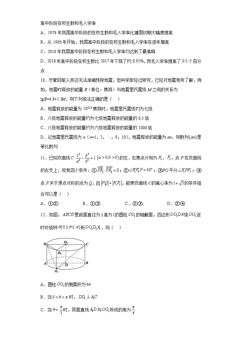 【赢在高考·黄金8卷】备战2024年高考数学模拟卷(新高考Ⅰ卷专用)黄金卷07及答案第3页