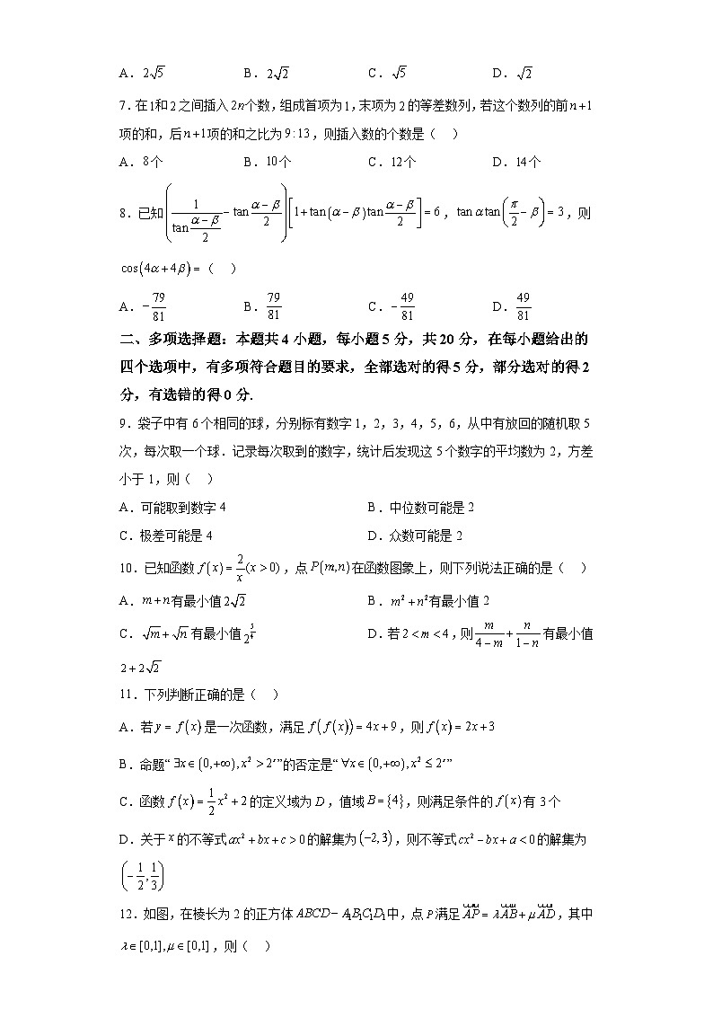 【赢在高考·黄金8卷】备战2024年高考数学模拟卷(新高考Ⅰ卷专用)黄金卷04及答案第2页