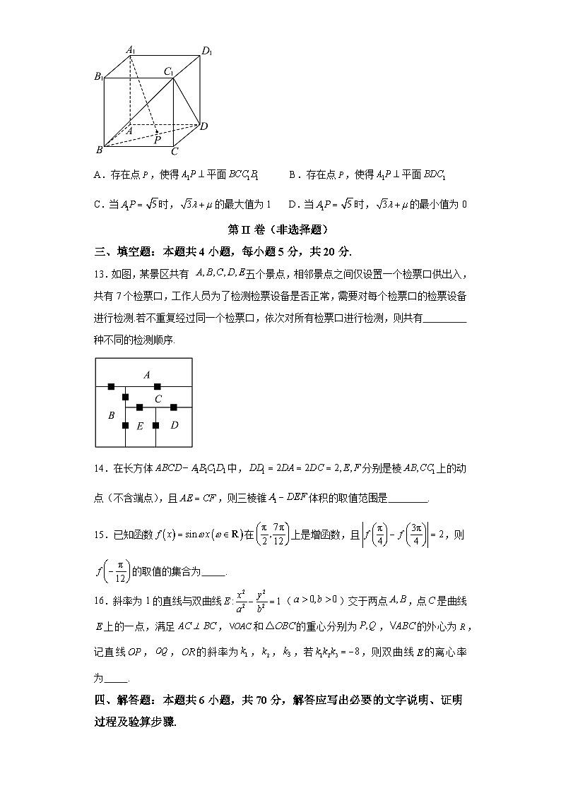 【赢在高考·黄金8卷】备战2024年高考数学模拟卷(新高考Ⅰ卷专用)黄金卷04及答案第3页