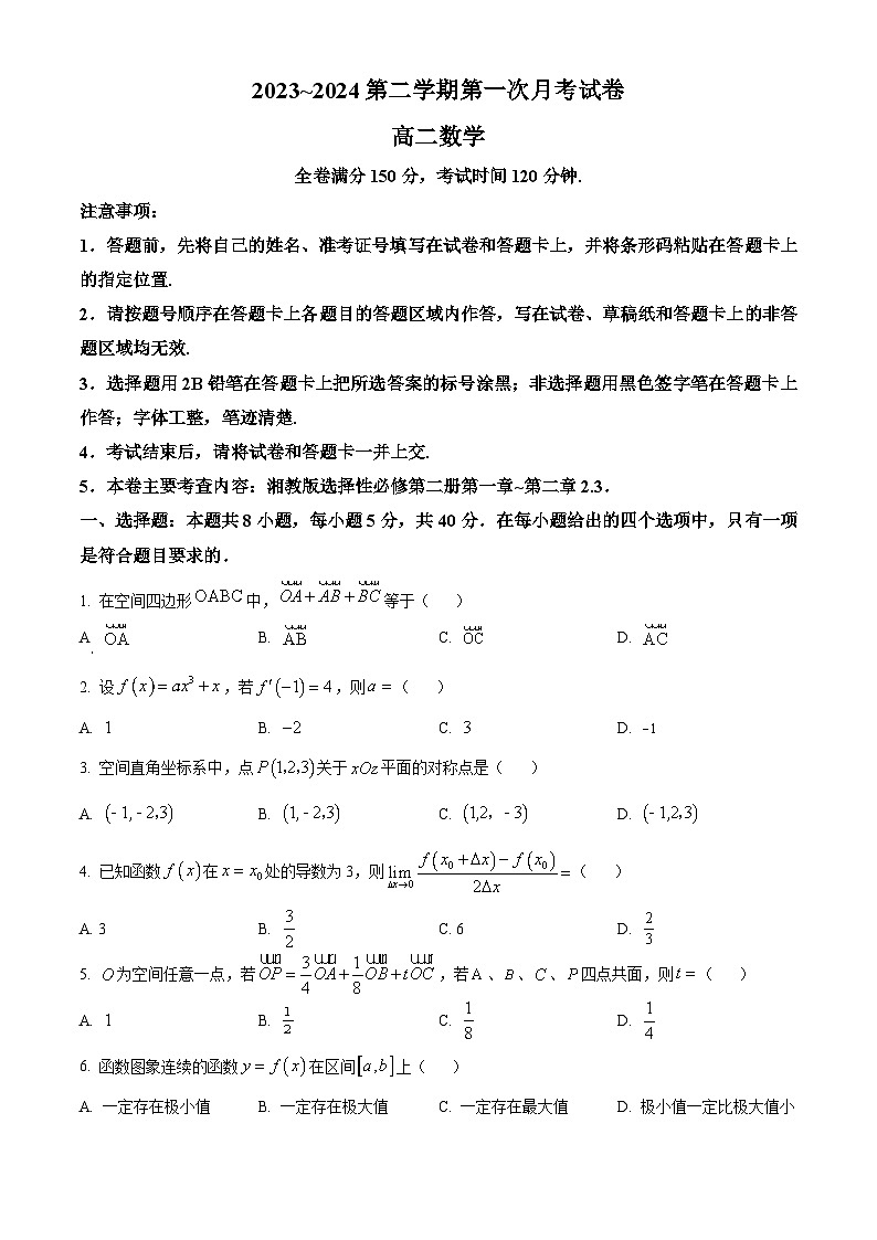 甘肃省武威市天祝一中、民勤一中2023-2024学年高二下学期第一次月考数学试卷(Word版附解析)第1页