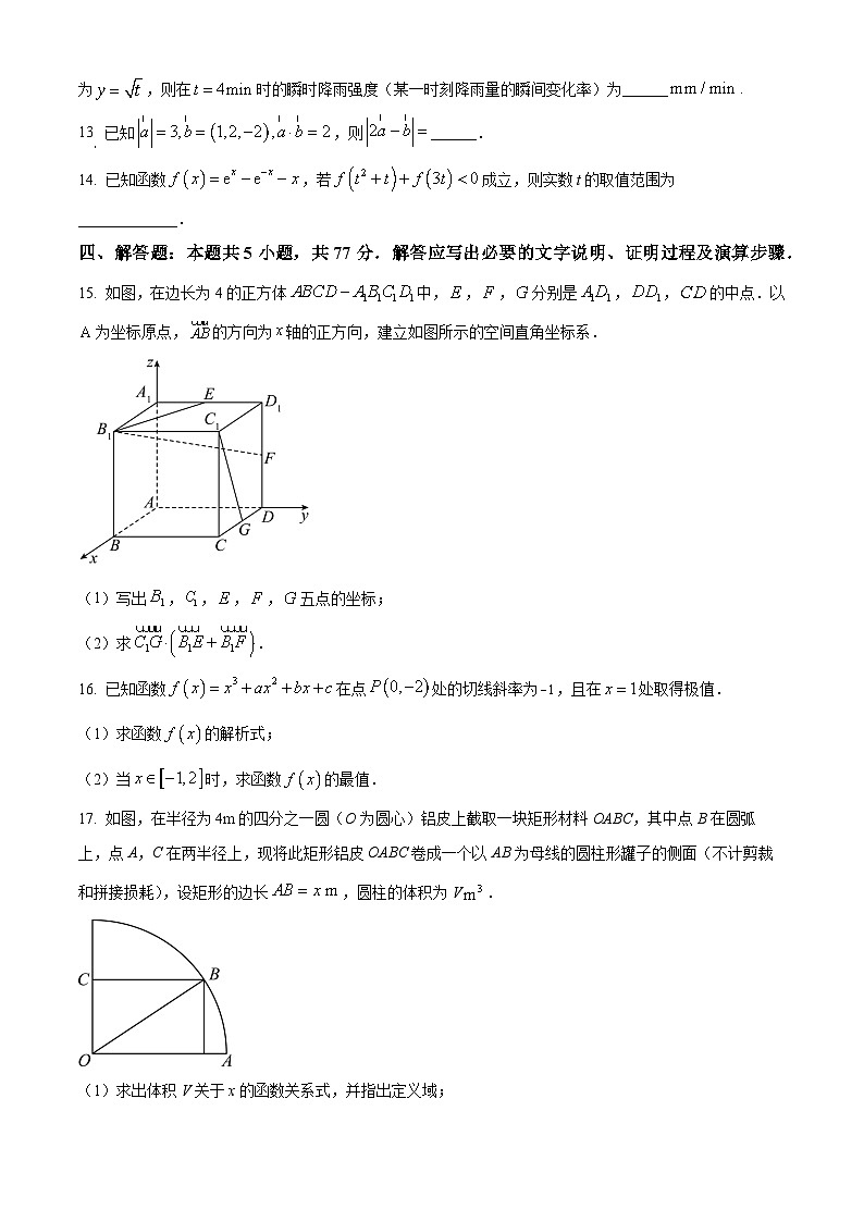 甘肃省武威市天祝一中、民勤一中2023-2024学年高二下学期第一次月考数学试卷(Word版附解析)第3页