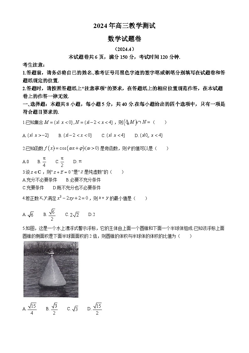 浙江省嘉兴市2024届高三下学期二模数学试卷(Word版附答案)01