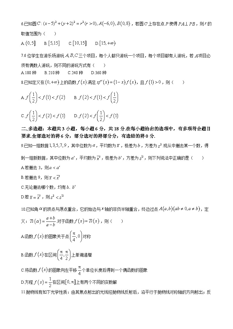 浙江省嘉兴市2024届高三下学期二模数学试卷(Word版附答案)02
