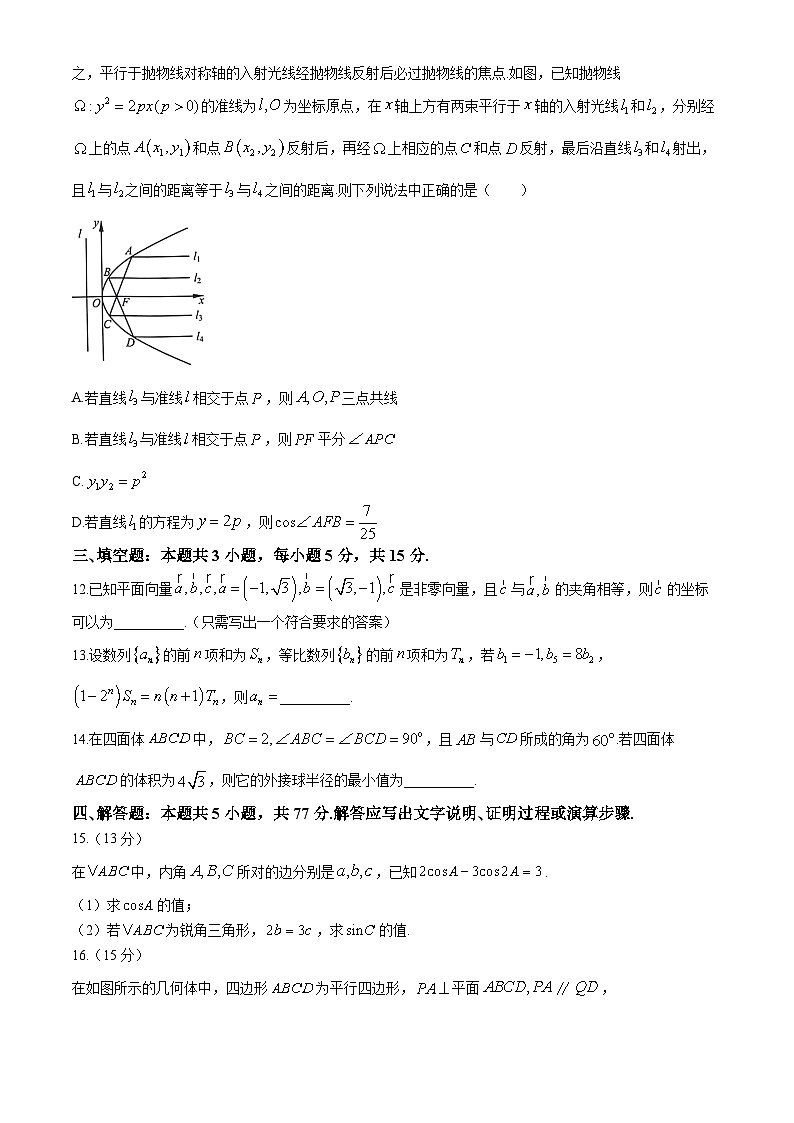 浙江省嘉兴市2024届高三下学期二模数学试卷(Word版附答案)03
