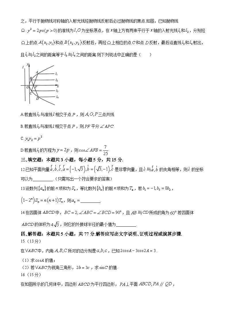 2024届浙江省嘉兴市高三下学期二模数学试题03