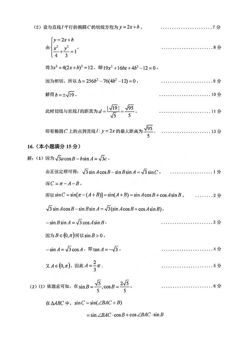 梅州二模数学答案第2页