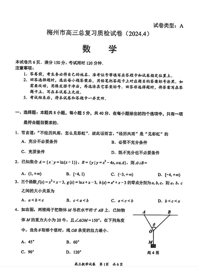 梅州二模数学试卷第1页