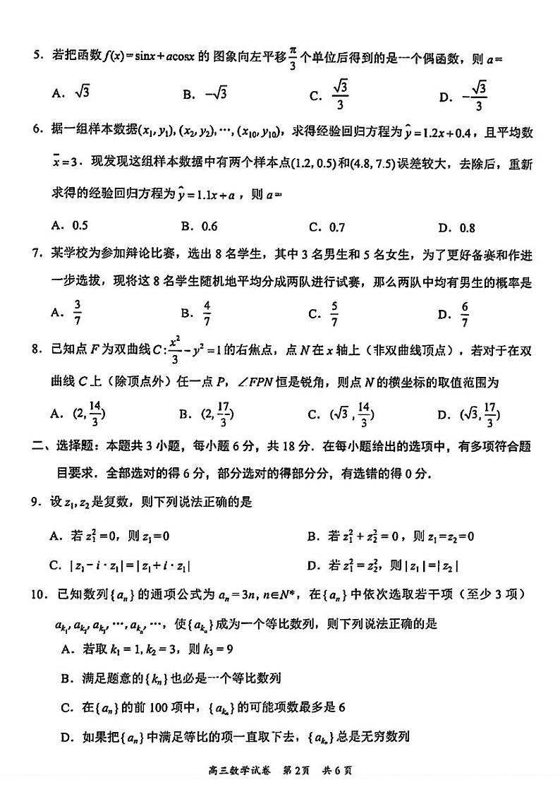 梅州二模数学试卷第2页