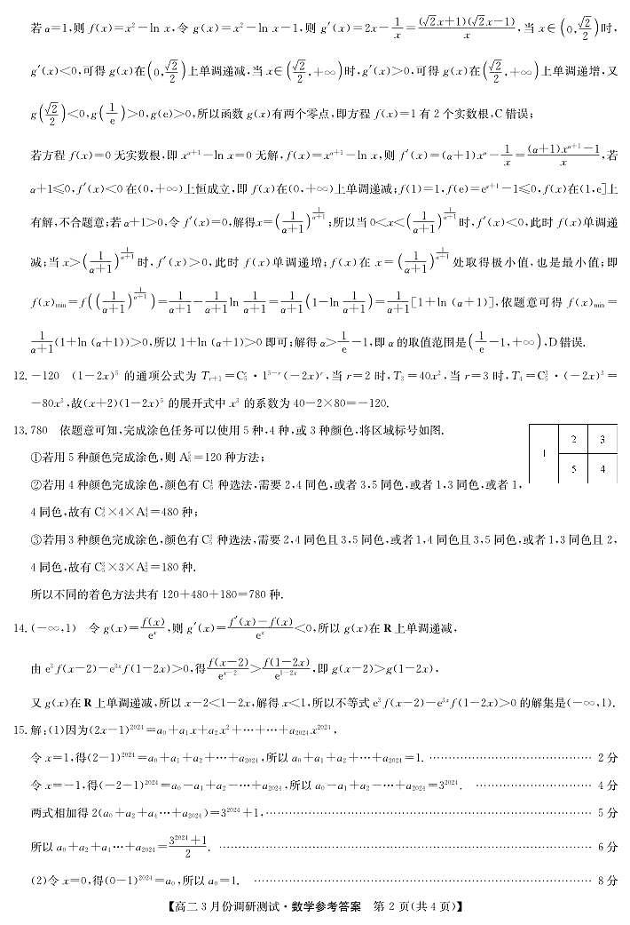 山西教育发展联盟高二月考数学试卷及参考答案02