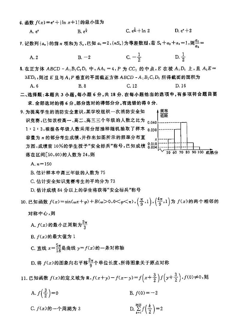 金科·新未来高三4月联考数学试卷及参考答案02