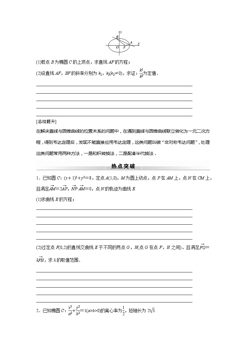 高考数学专题练 专题六解析几何 微专题43 非对称韦达定理(含答案)第2页