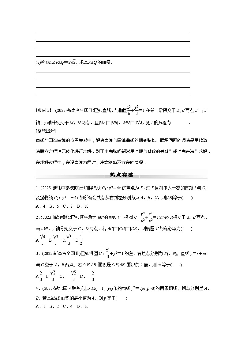 高考数学专题练 专题六解析几何 微专题39 直线与圆锥曲线的位置关系(含答案)第2页