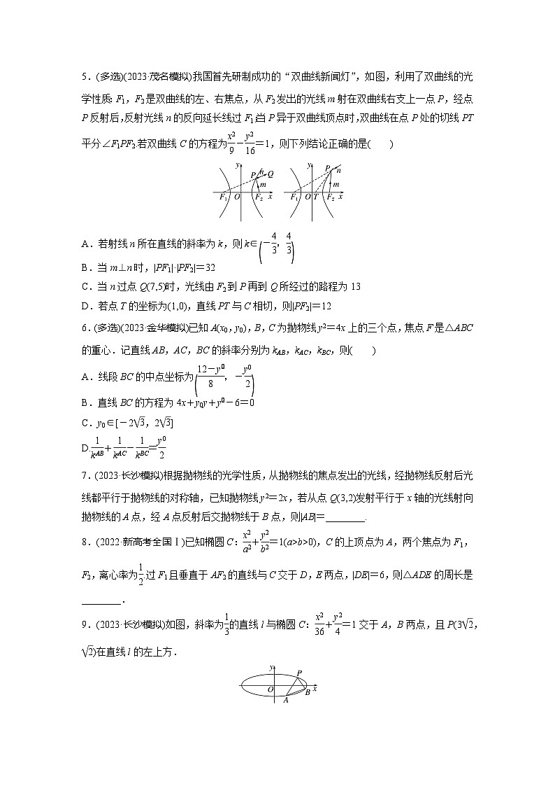 高考数学专题练 专题六解析几何 微专题39 直线与圆锥曲线的位置关系(含答案)第3页