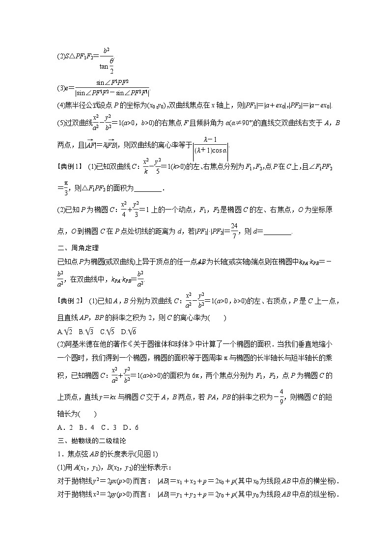 高考数学专题练 专题六解析几何 微专题38 圆锥曲线中二级结论的应用(含答案)第2页