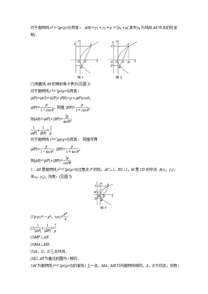 高考数学专题练 专题六解析几何 微专题38 圆锥曲线中二级结论的应用(含答案)第3页