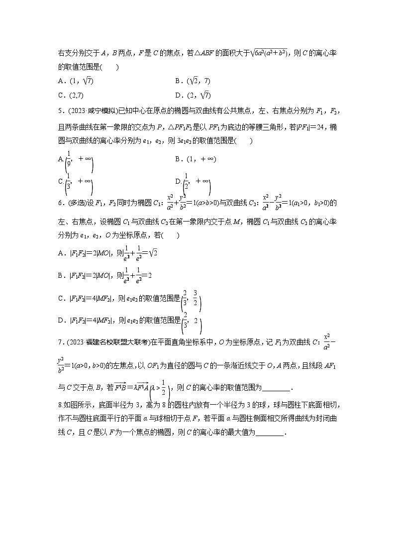 高考数学专题练 专题六解析几何 微专题37 离心率的范围问题(含答案)第3页