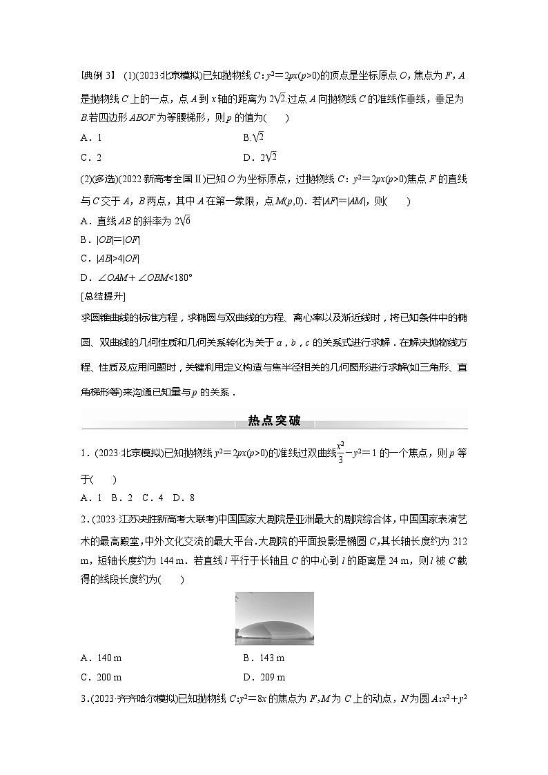 高考数学专题练 专题六解析几何 微专题36 圆锥曲线的方程与性质(含答案)02
