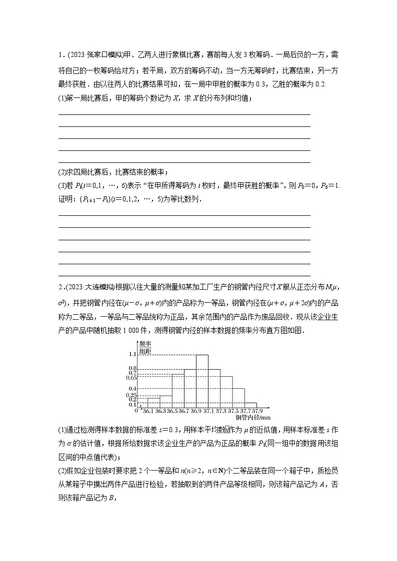 高考数学专题练 专题五概率与统计 微专题34 概率与统计的创新题型(含答案)第3页