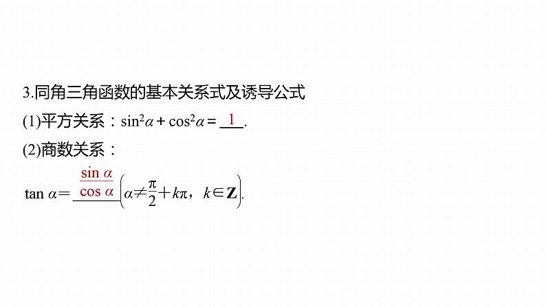 高考数学考前回顾复习《三角函数与解三角形》课件07