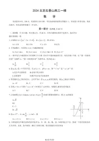 2024北京石景山高三一模数学试题及答案