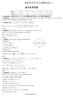 2024届湖南省师范大学附属中学高三下学期模拟考试（一）数学试卷