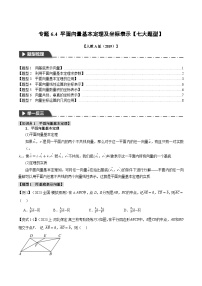 人教A版 (2019)必修 第二册6.3 平面向量基本定理及坐标表示同步训练题