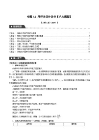 人教A版 (2019)9.2 用样本估计总体随堂练习题