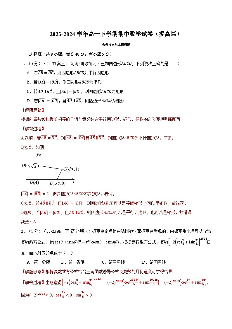 高一下学期期中数学试卷(提高篇)(解析版)第1页