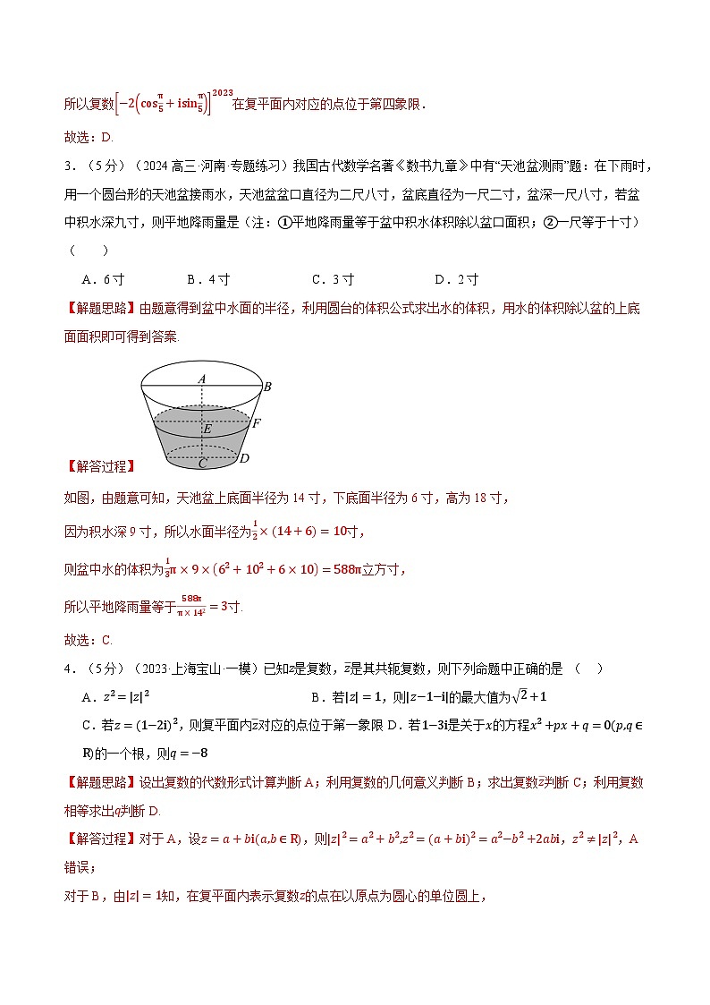 高一下学期期中数学试卷(提高篇)(解析版)第2页