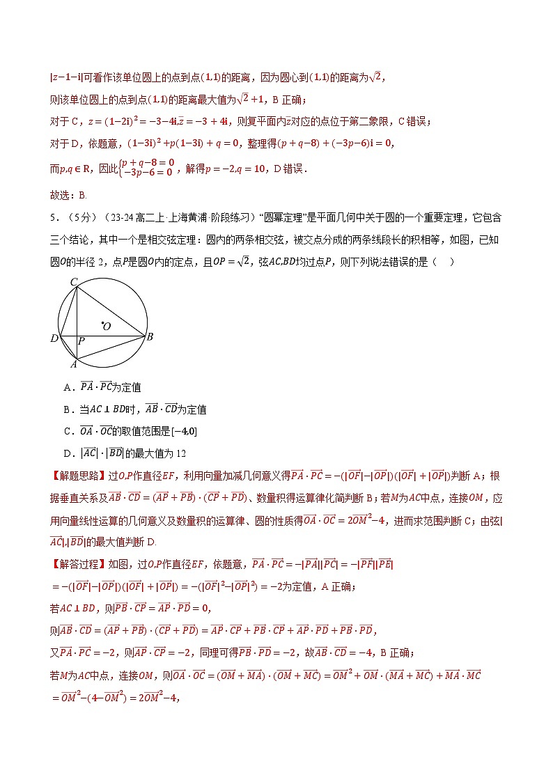 高一下学期期中数学试卷(提高篇)(解析版)第3页