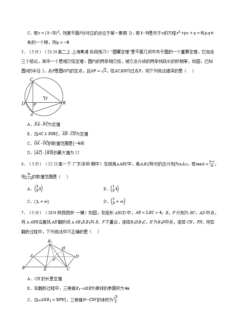 高一下学期期中数学试卷(提高篇)(原卷版)第2页