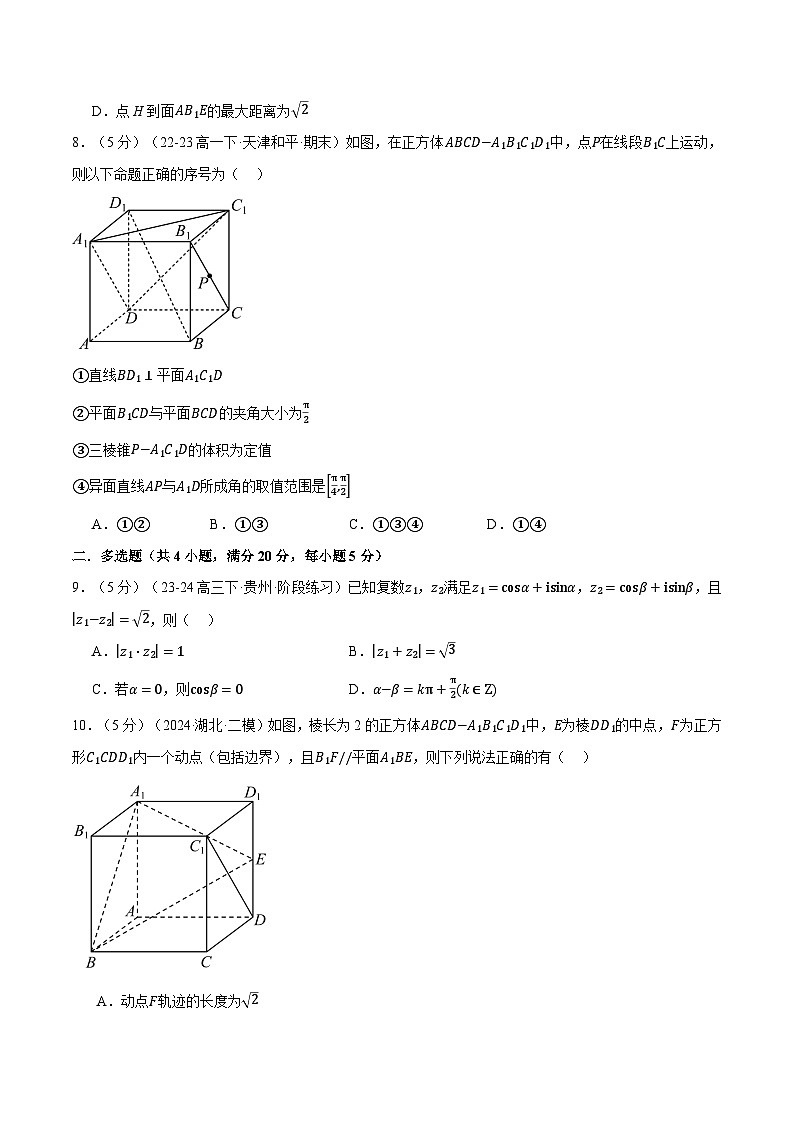 高一下学期期中数学试卷(提高篇)(原卷版)第3页