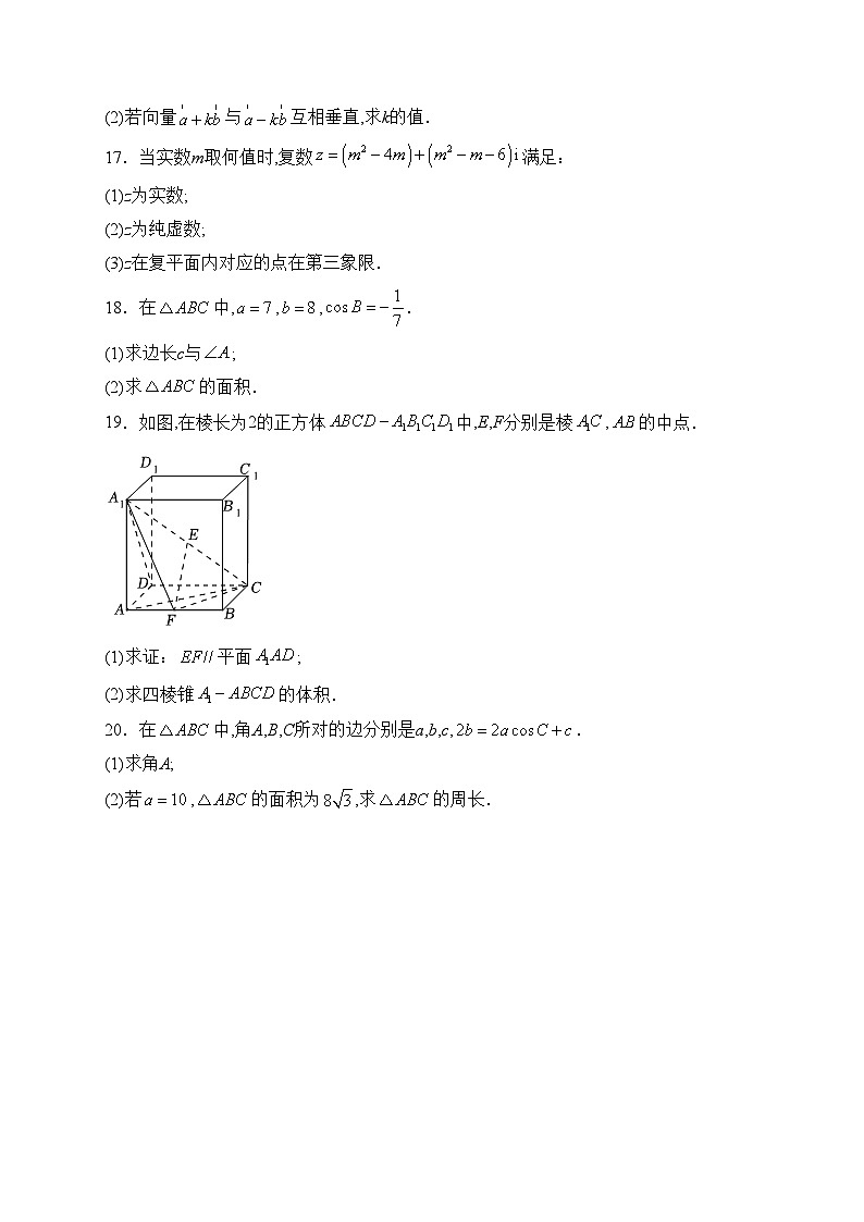 贵阳市白云兴农中学2022-2023学年高一下学期期中考试数学试卷(含答案)第3页
