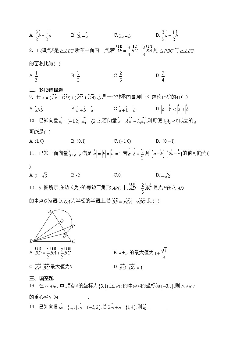 湖南省益阳市安化县第一中学2023-2024学年高一下学期第一次月考数学试卷(含答案)第2页