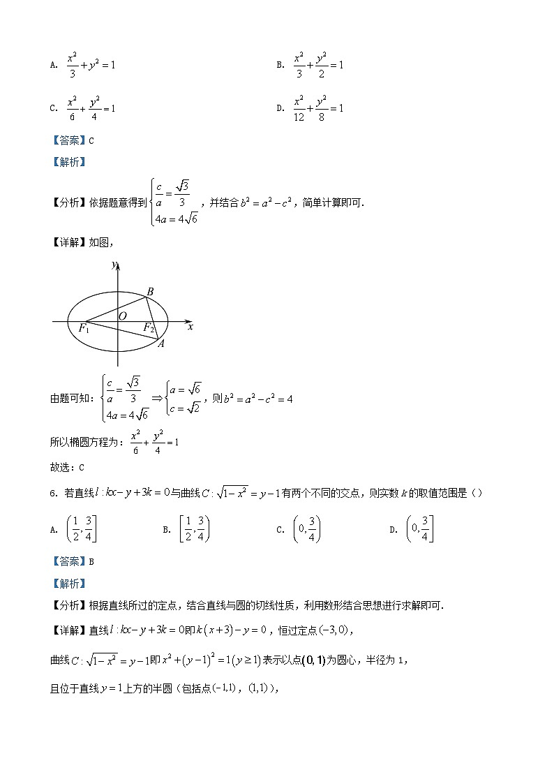 江苏省泰州市2023_2024学年高二数学上学期期中试题含解析第3页