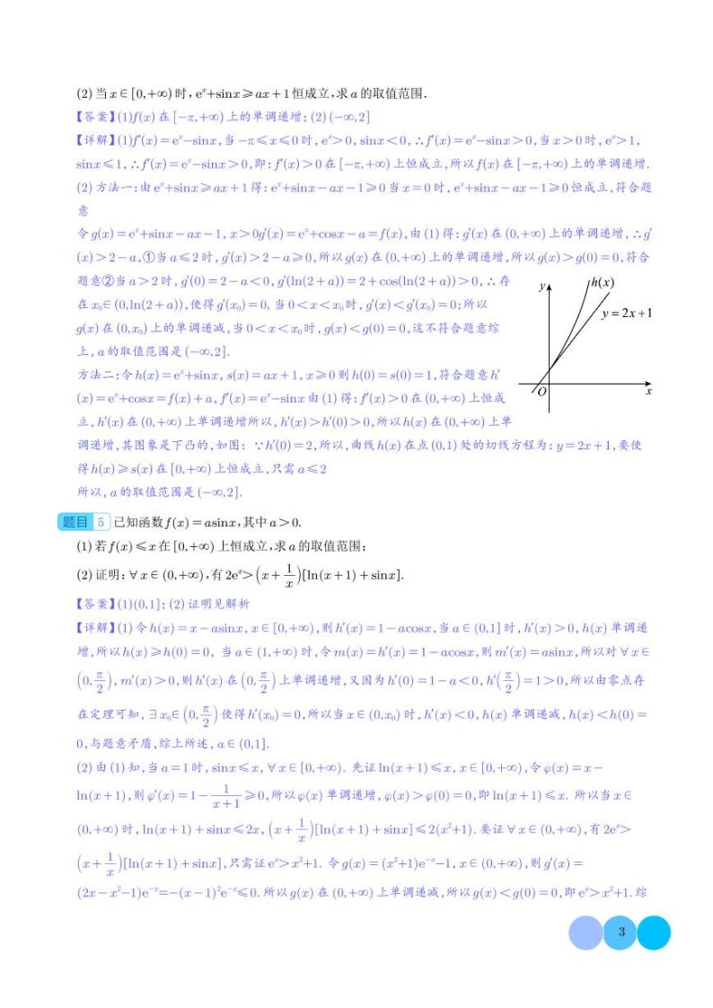 导数与三角函数结合问题的研究03