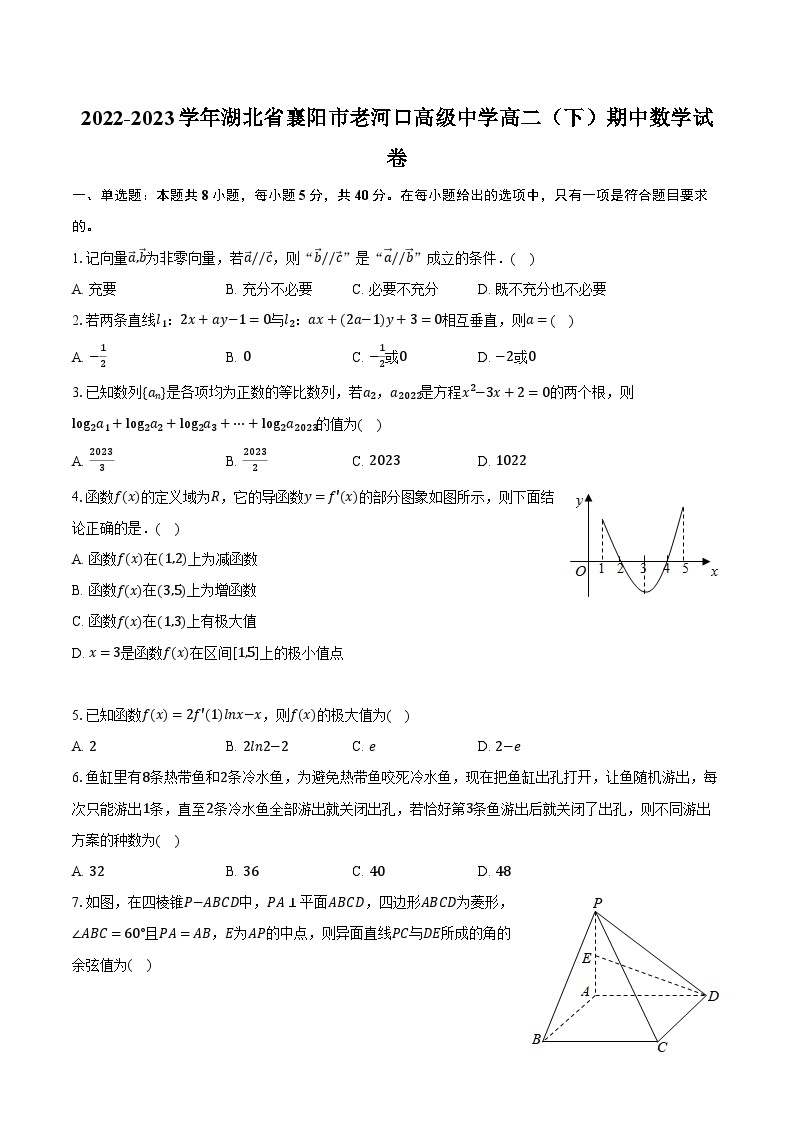 2022-2023学年湖北省襄阳市老河口高级中学高二（下）期中数学试卷（含解析）01