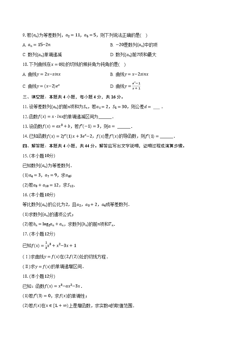 2022-2023学年安徽省芜湖市中华艺术学校高二（下）期中数学试卷（含解析）02