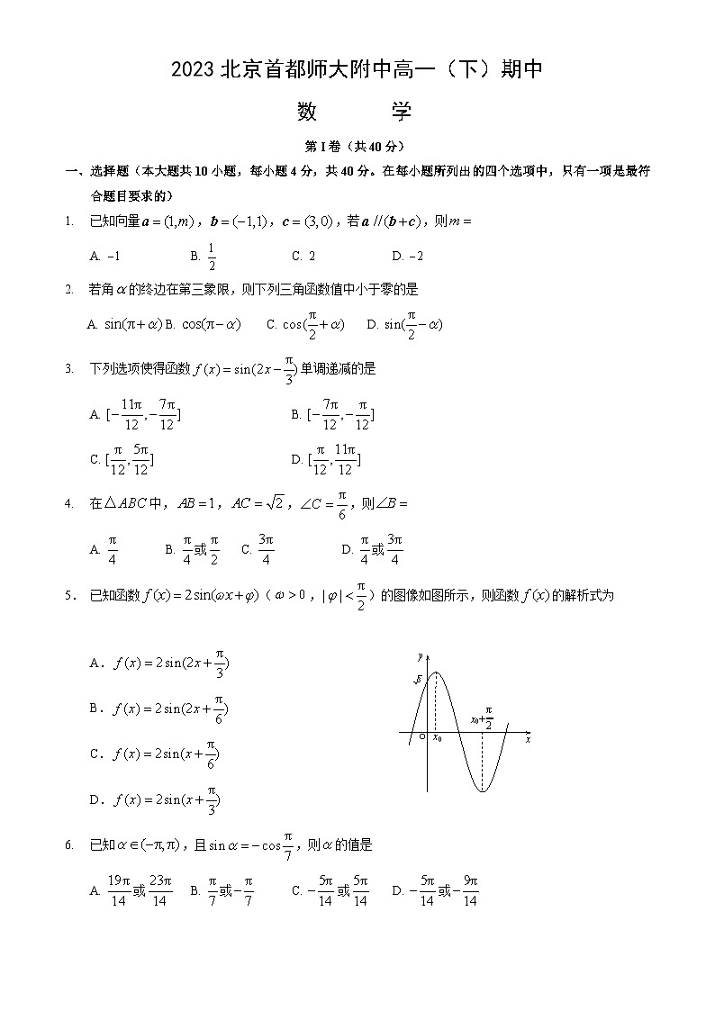 2023北京首都师大附中高一下学期期中数学试卷及答案(教师版)01