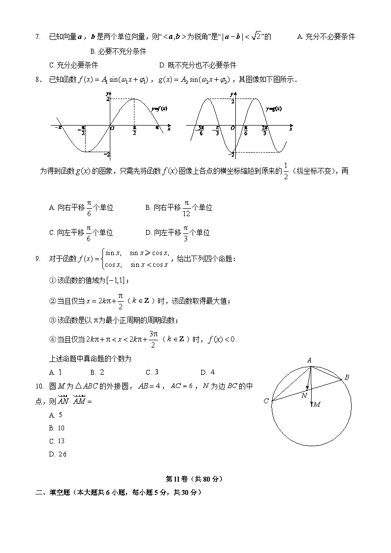2023北京首都师大附中高一下学期期中数学试卷及答案(教师版)02