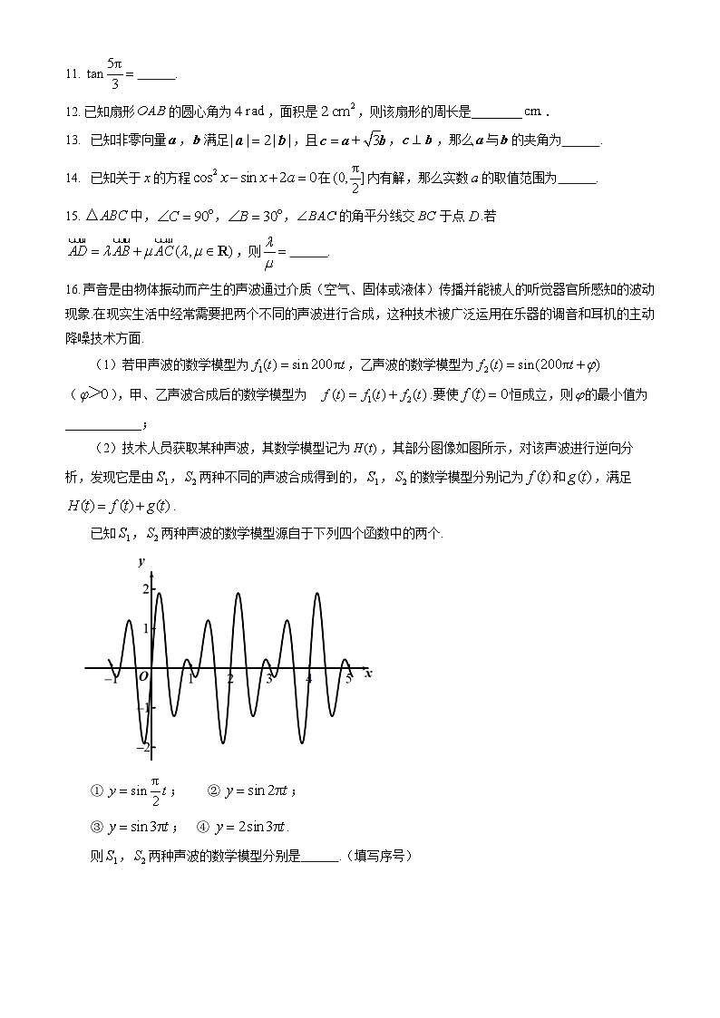 2023北京首都师大附中高一下学期期中数学试卷及答案(教师版)03