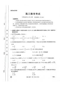 金太阳大联考河南省2023-2024学年高三下学期4月8日联考数学试题及参考答案
