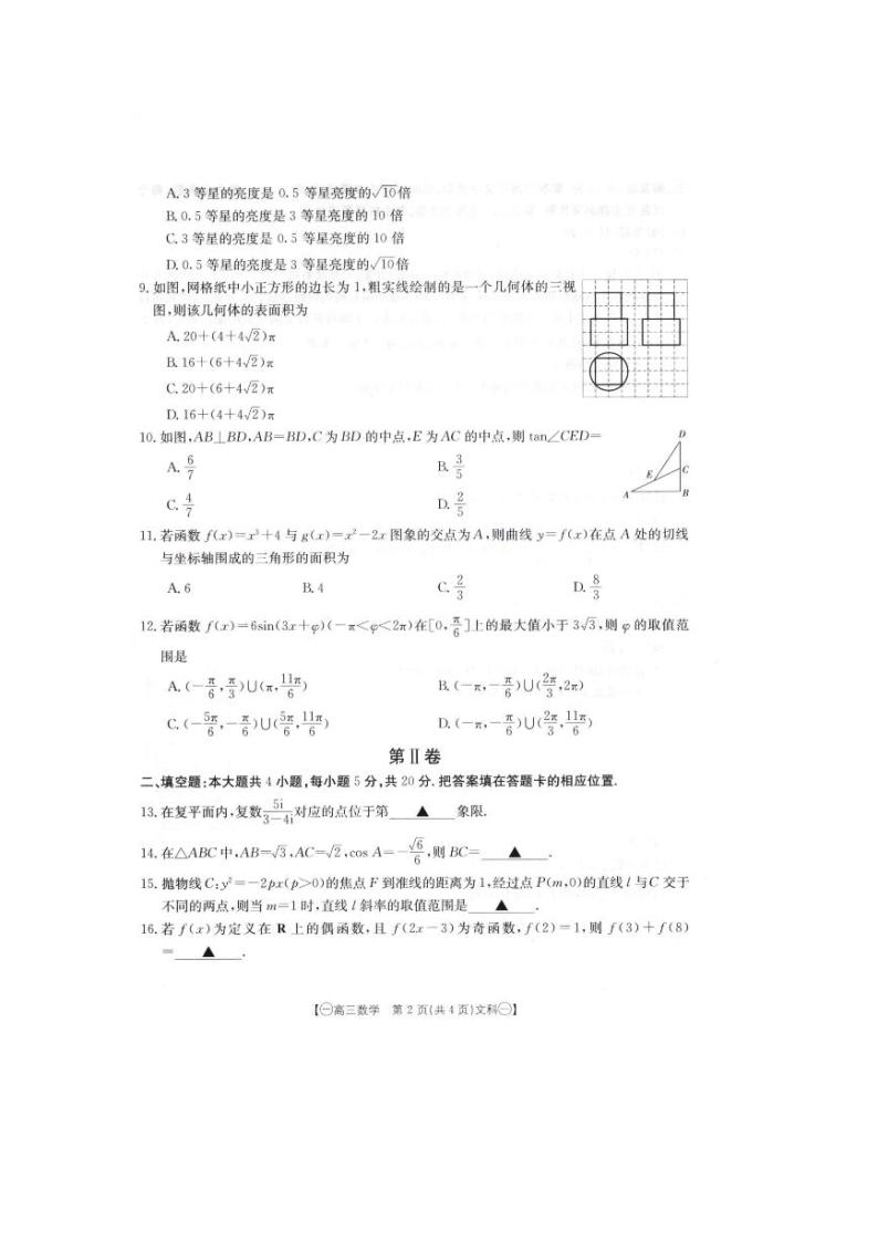 青海省西宁市湟中区2024届高三下学期一模数学（文）试卷（PDF版附解析）02