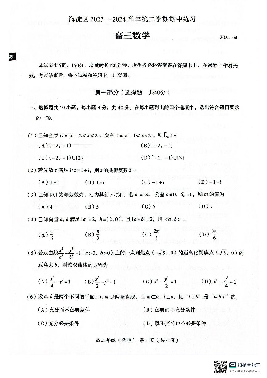 海淀区 2023—2024 学年第二学期期中练习高三数学试卷及参考答案