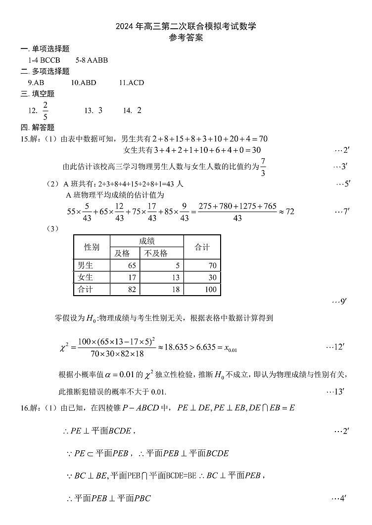东北三省三校2024届高三下学期4月二模联考试题 数学 PDF版含答案第3页