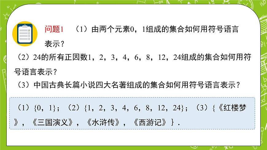 1.1.1.2《集合及其表示方法》課件第2頁(yè)