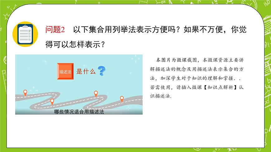 1.1.1.2《集合及其表示方法》課件第5頁(yè)